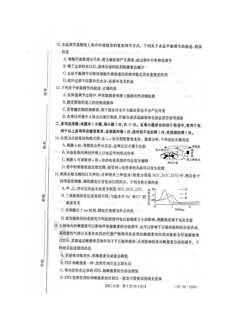河北省邯郸市八校联盟2021-2022学年高二上学期期中考试生物试题图片版含答案03