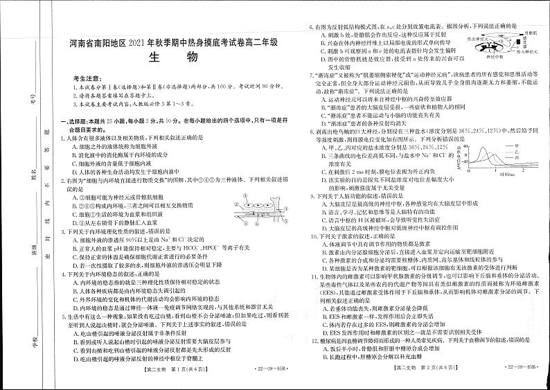 河南省南阳地区2021-2022学年高二上学期期中热身摸底考试生物试题扫描版含答案01
