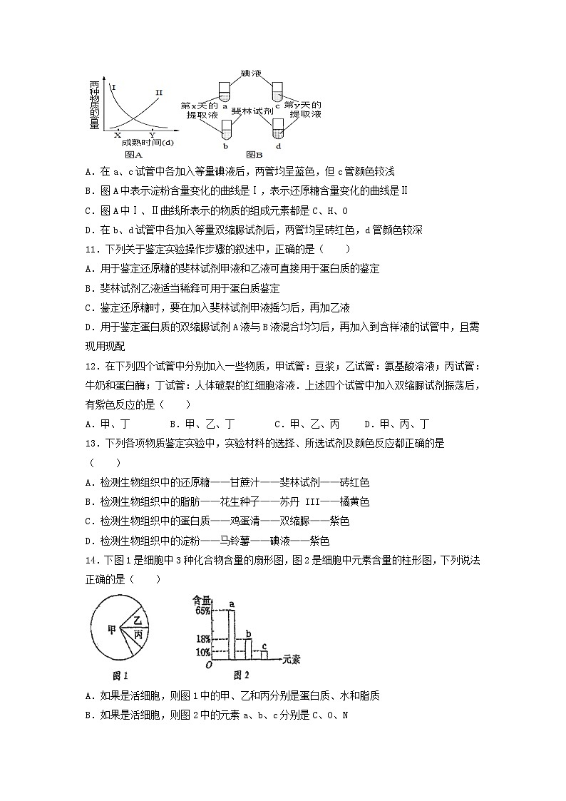 河南省焦作市县级重点中学2021-2022学年高一上学期期中考试生物试题含答案03
