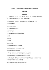 浙江省温州市2021届高三下学期3月高考适应性测试（二模）生物试卷及答案