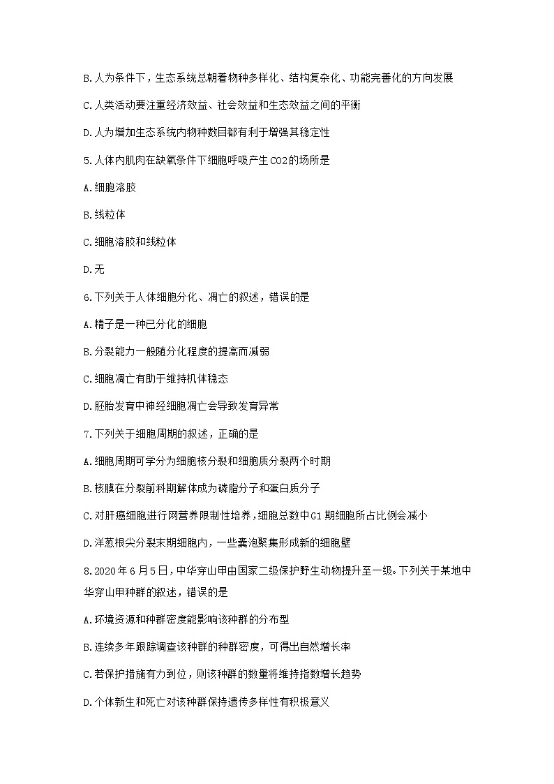浙江省温州市2021届高三下学期3月高考适应性测试（二模）生物试卷及答案第2页