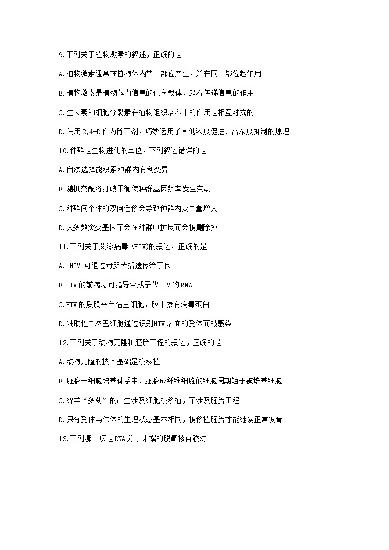 浙江省温州市2021届高三下学期3月高考适应性测试（二模）生物试卷及答案第3页