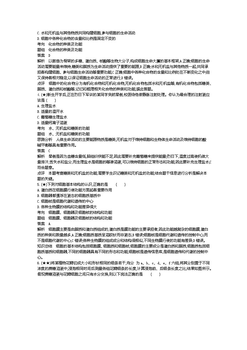 2、山东省潍坊市2019-2020学年高一上学期期末考试生物试题（教师版）02