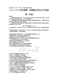 3、山东省烟台市2019-2020学年高一上学期期末考试生物试题（学生版）