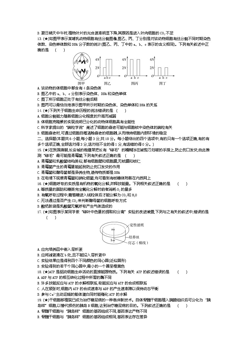 3、山东省烟台市2019-2020学年高一上学期期末考试生物试题（学生版）03