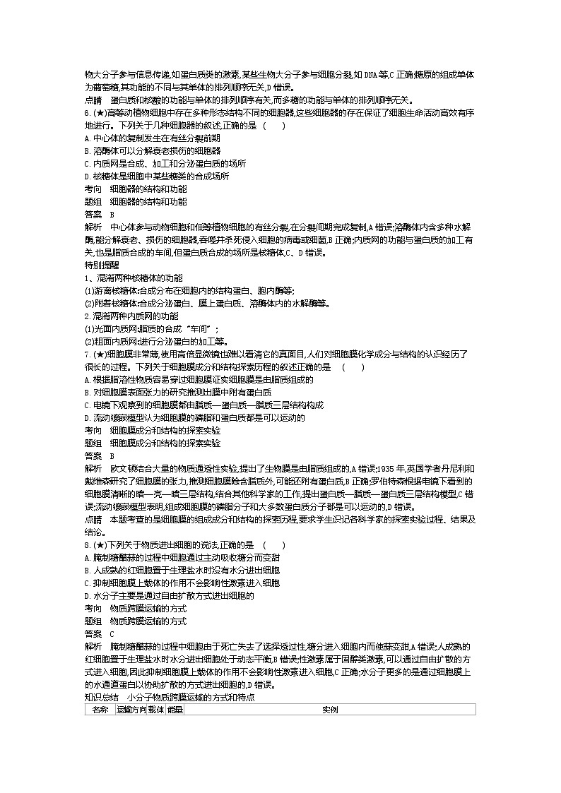 5、【全国百强校】山东省滨州市2019-2020学年高一上学期期末考试生物试题（教师版）03