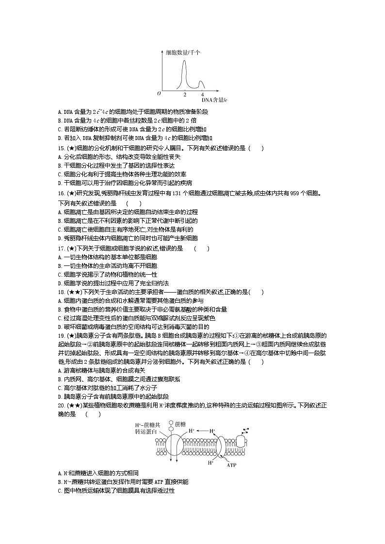 5、【全国百强校】山东省滨州市2019-2020学年高一上学期期末考试生物试题（学生版）03