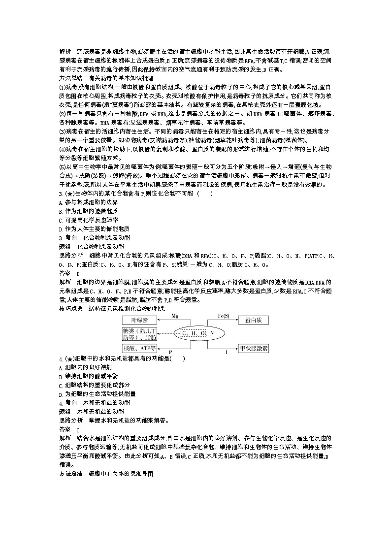 6、【全国百强校】山东省德州市2019-2020学年高一上学期生物期末试题（教师版）02