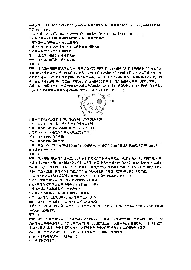 8、【全国百强校】山东省泰安市2019-2020学年高一上学期期末生物试题（教师版）02