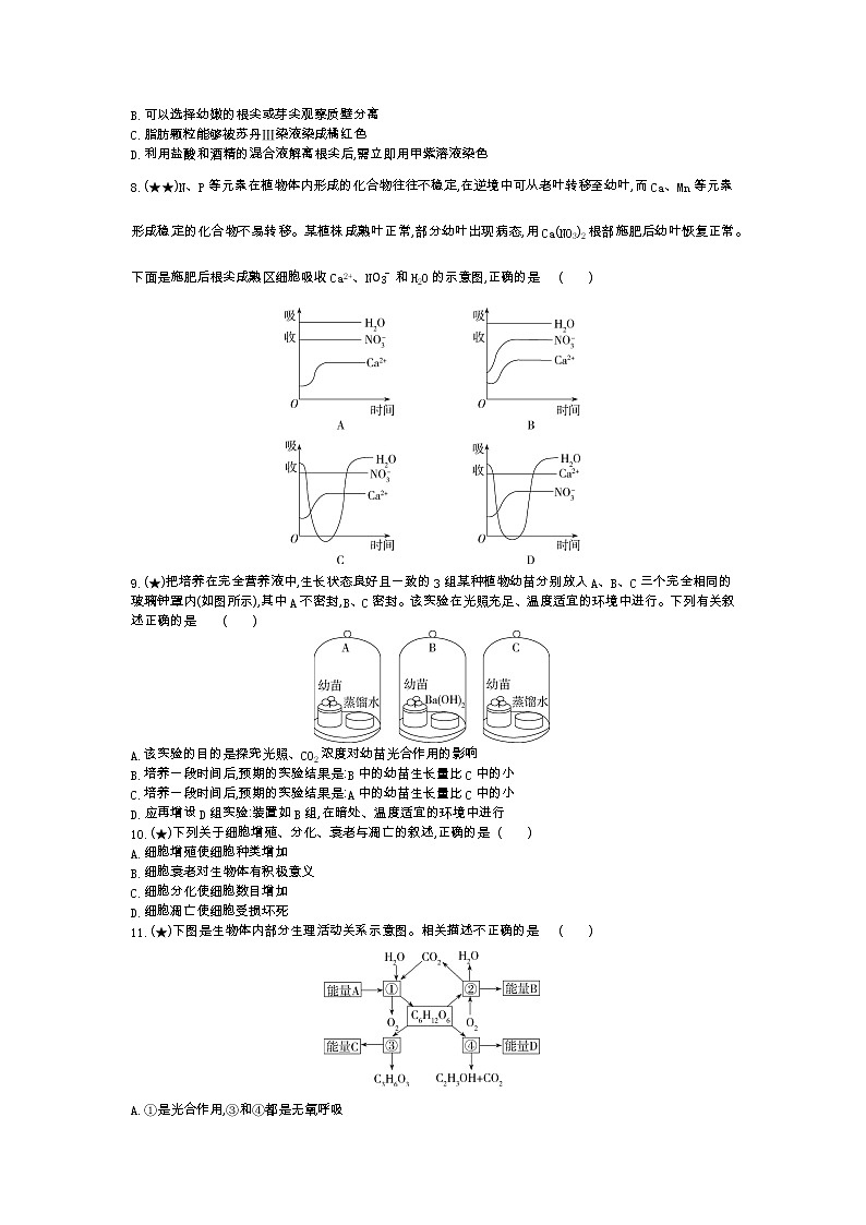 8、【全国百强校】山东省泰安市2019-2020学年高一上学期期末生物试题（学生版）02