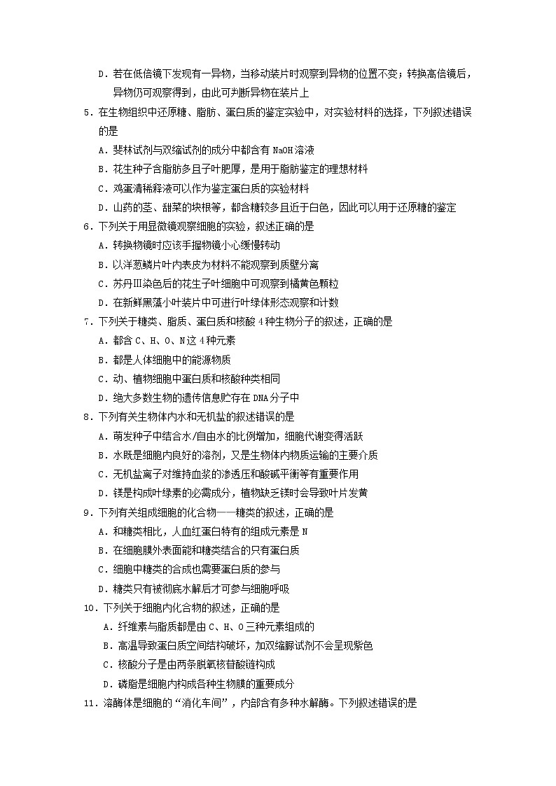 河南省焦作市县级重点中学2021-2022学年高二上学期期中考试生物【试卷+答案】02