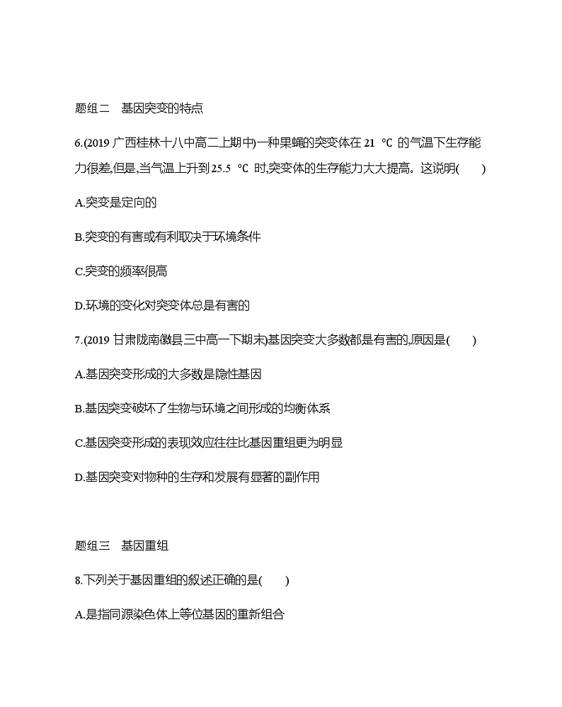 第1节　基因突变和基因重组练习题03