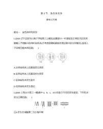 高中生物人教版 (新课标)必修2《遗传与进化》第2节 染色体变异复习练习题