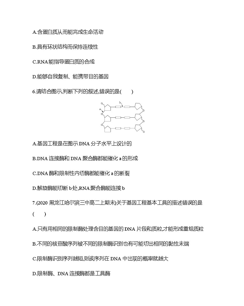 第2节　基因工程及其应用练习题03