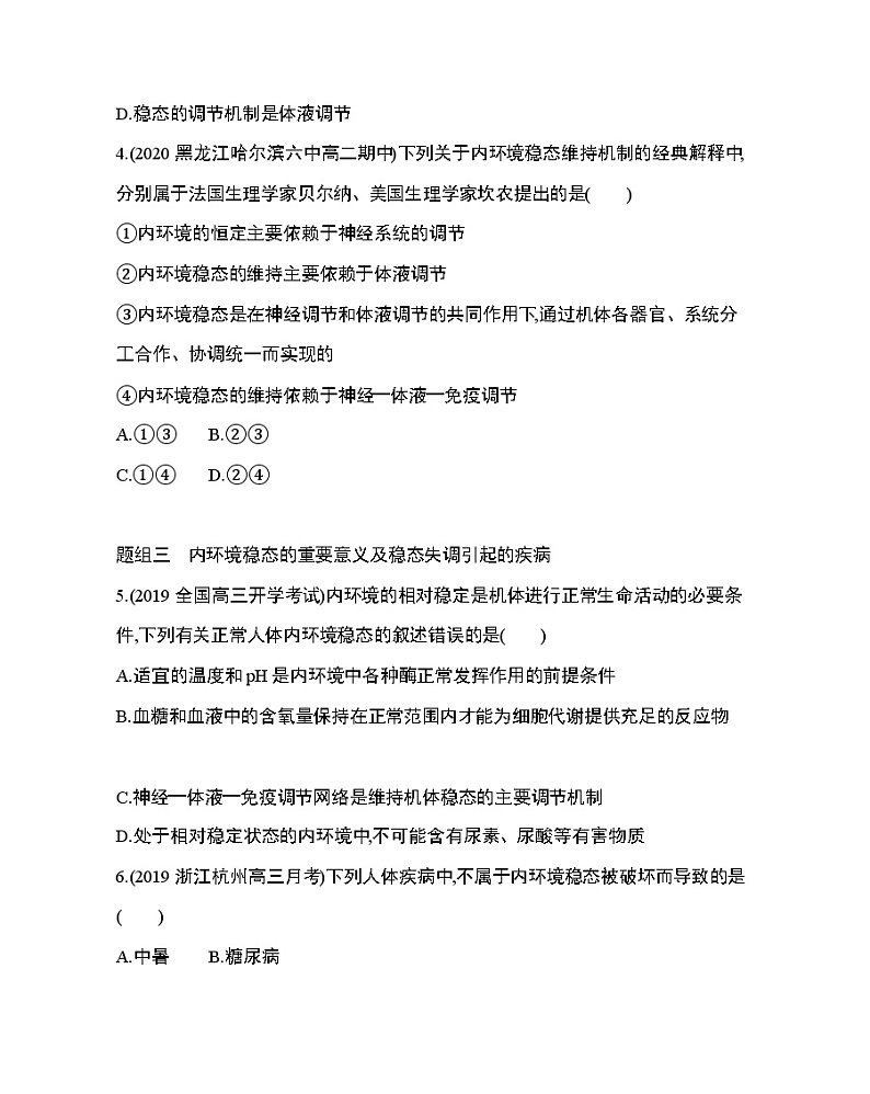 第2节　内环境稳态的重要性练习题02