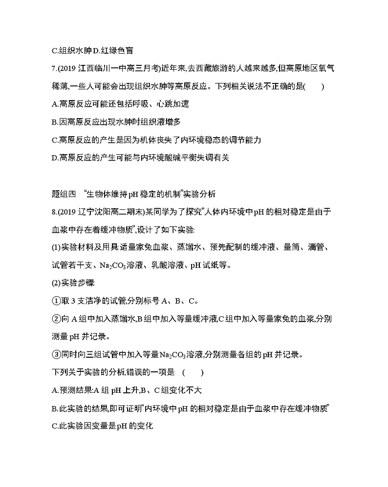 第2节　内环境稳态的重要性练习题03