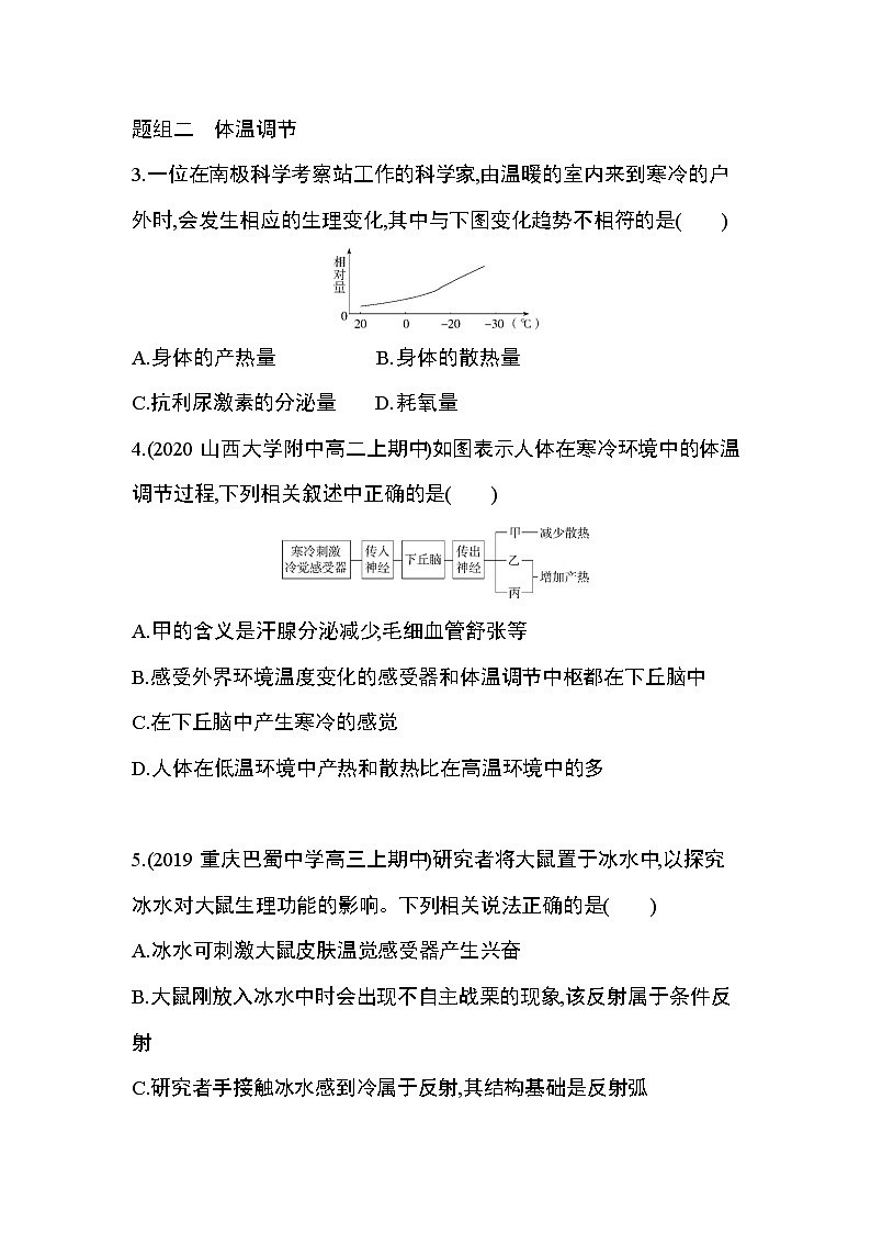 第3节　神经调节与体液调节的关系练习题02