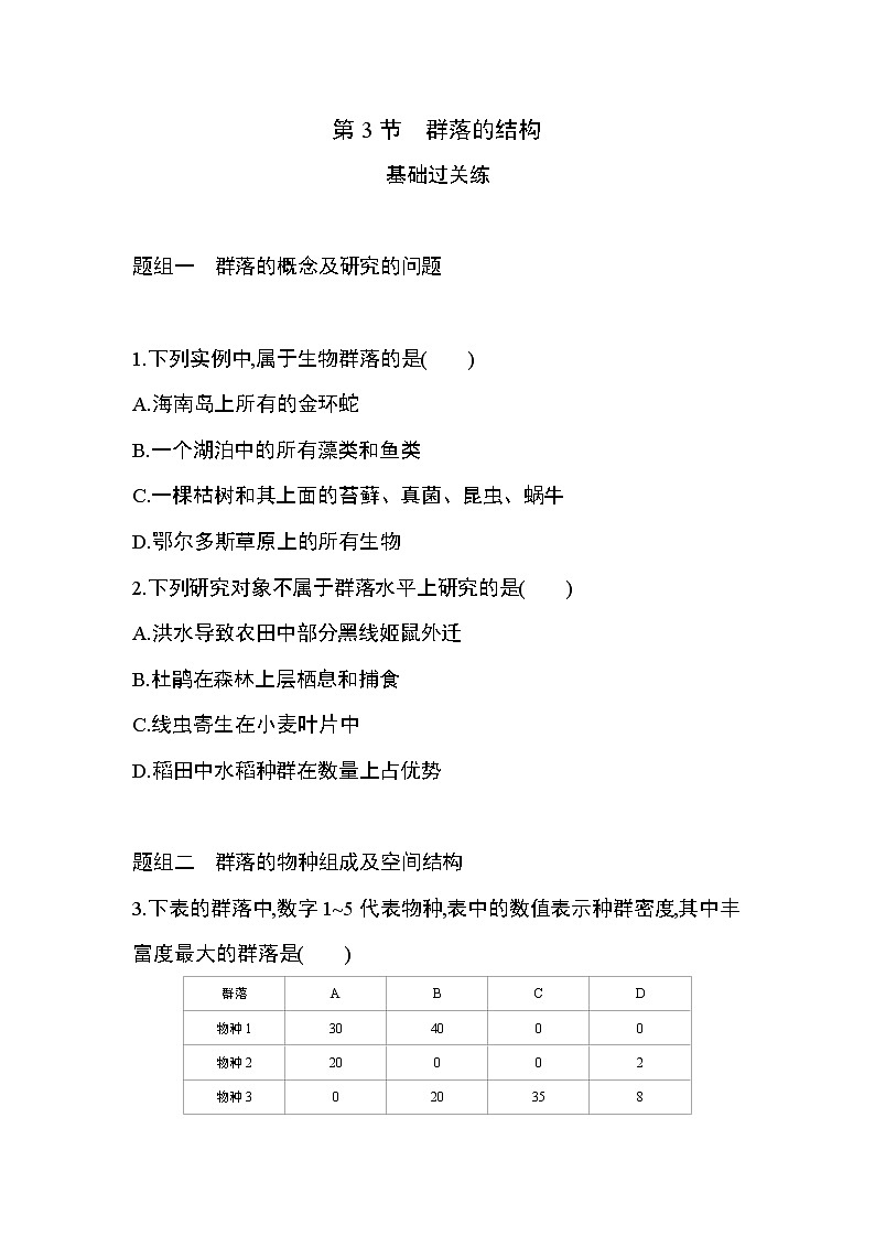 第3节　群落的结构练习题第1页