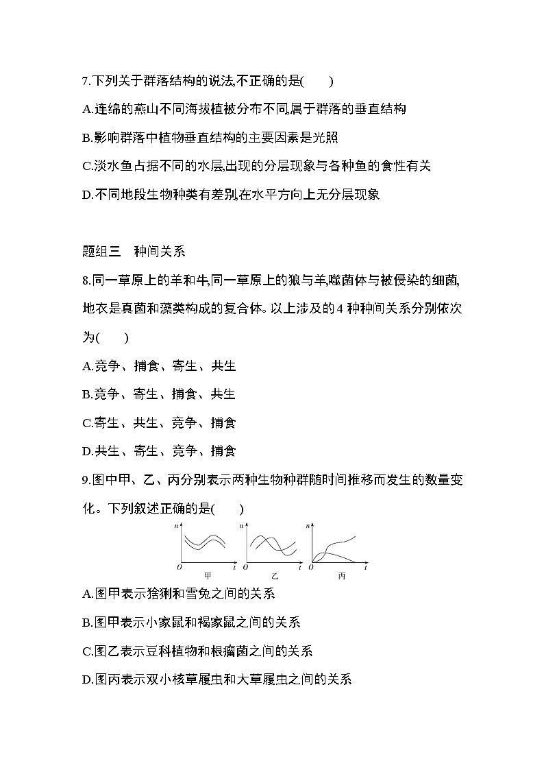 第3节　群落的结构练习题第3页