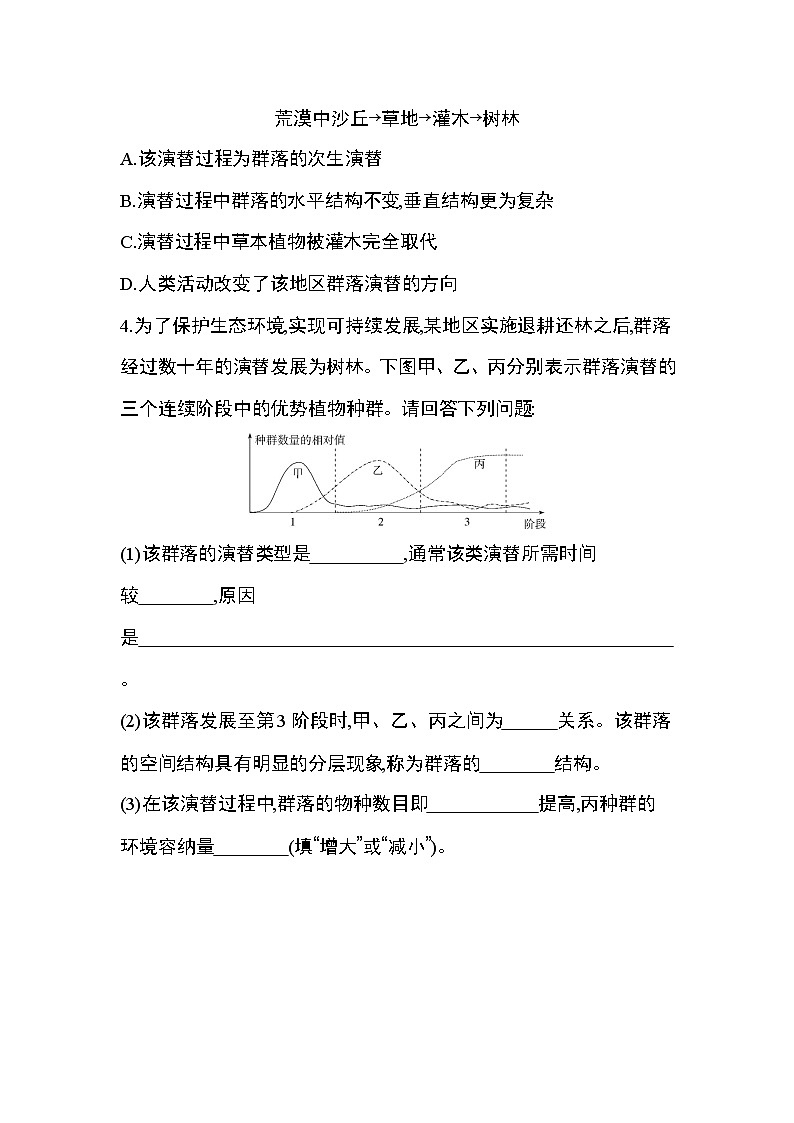 第4节　群落的演替练习题02