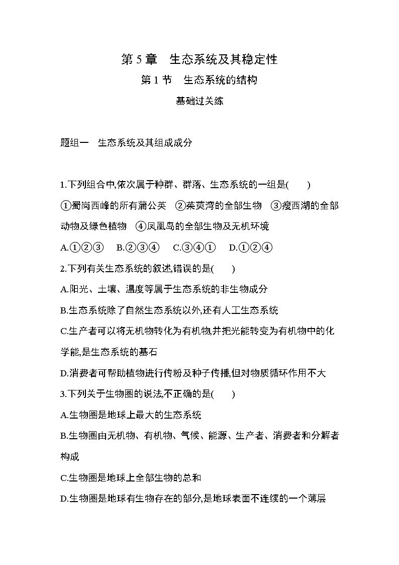 第1节　生态系统的结构练习题01