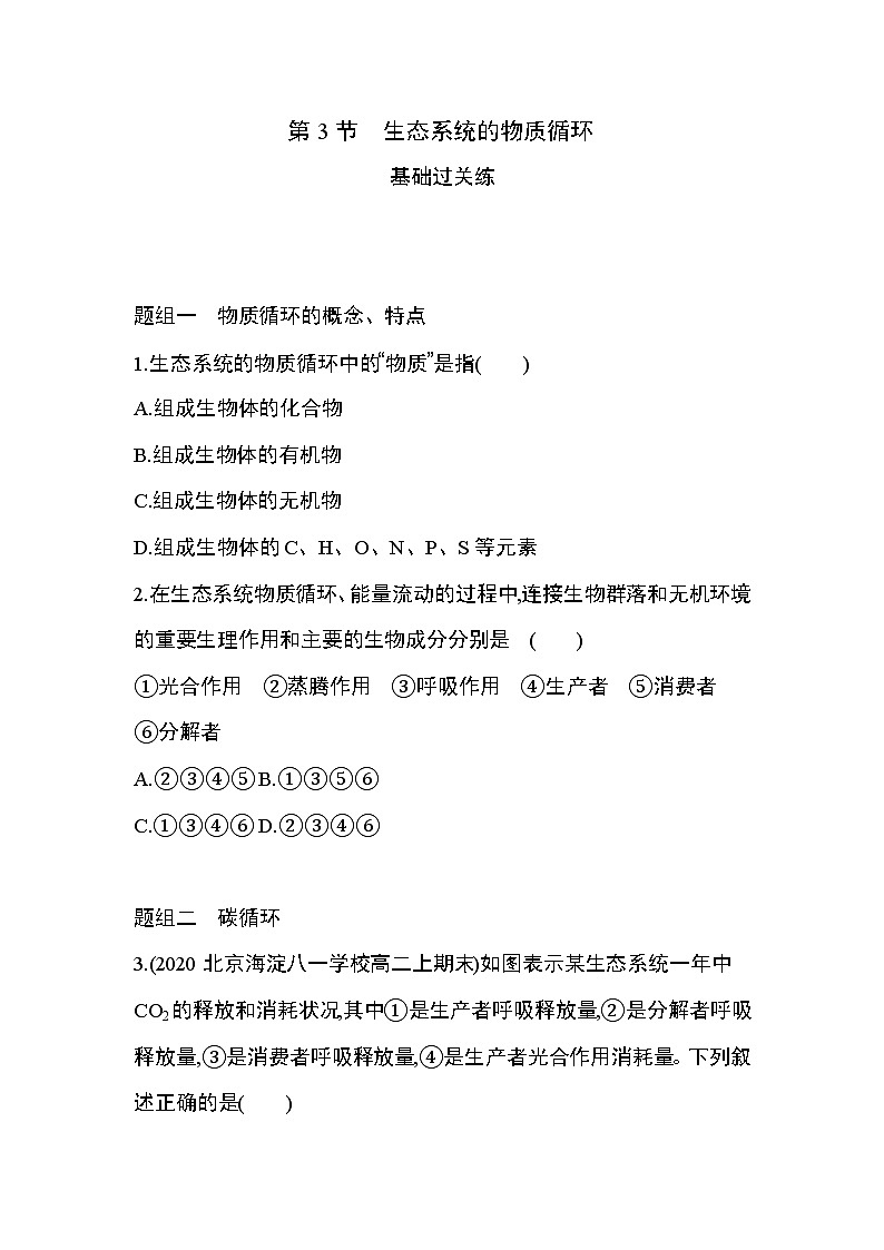 第3节　生态系统的物质循环练习题01