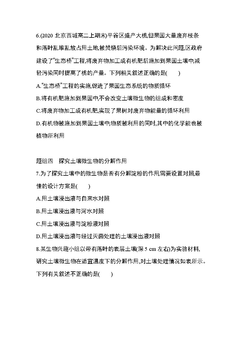 第3节　生态系统的物质循环练习题03