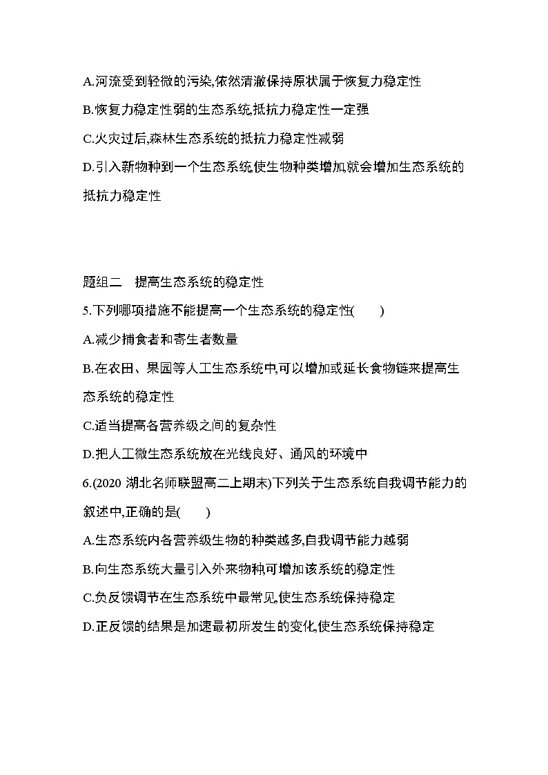 第5节　生态系统的稳定性练习题第2页