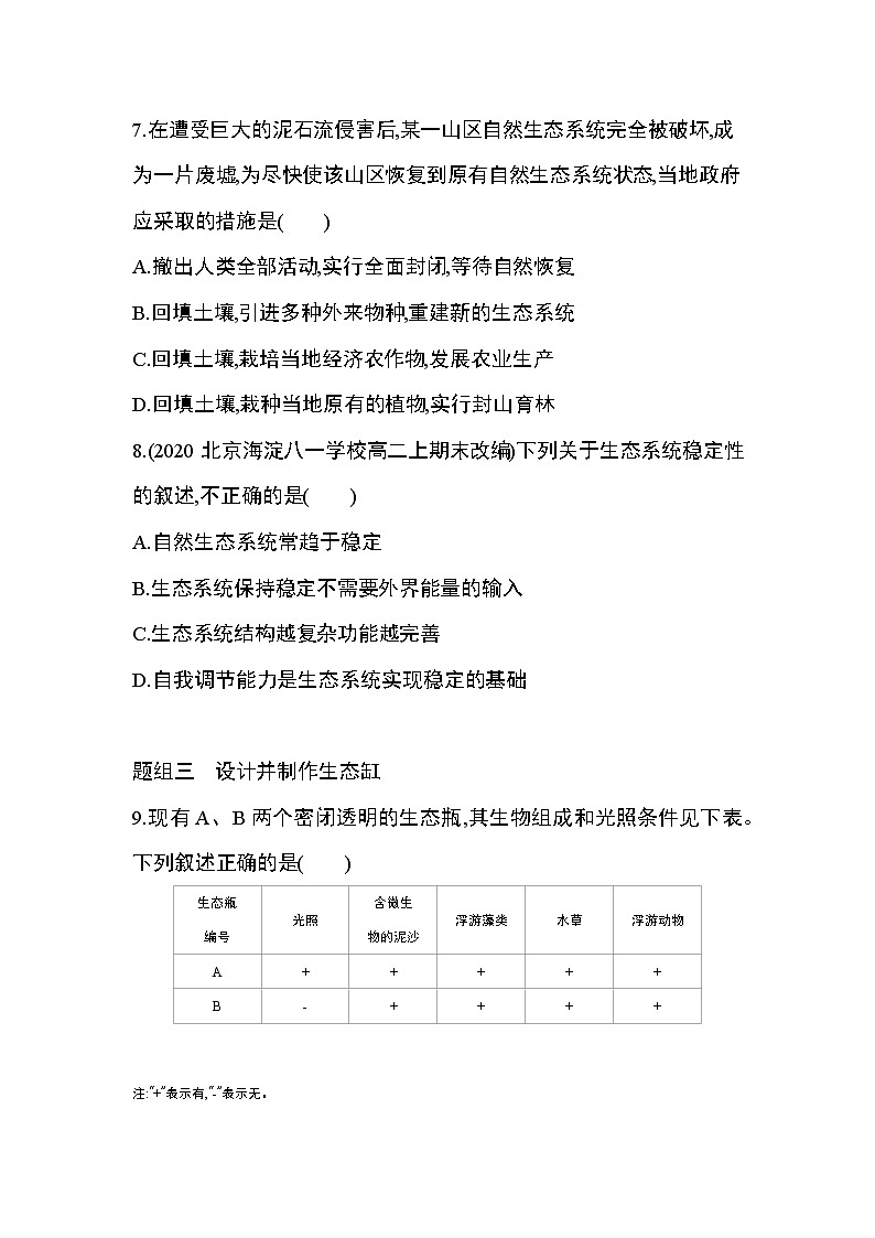 第5节　生态系统的稳定性练习题第3页