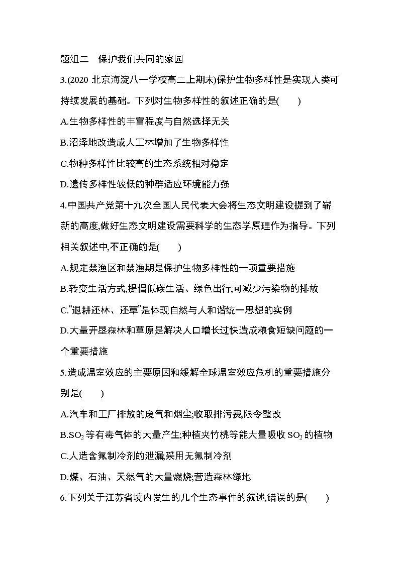 第1节　人口增长对生态环境的影响第2节   保护我们共同的家园练习题02