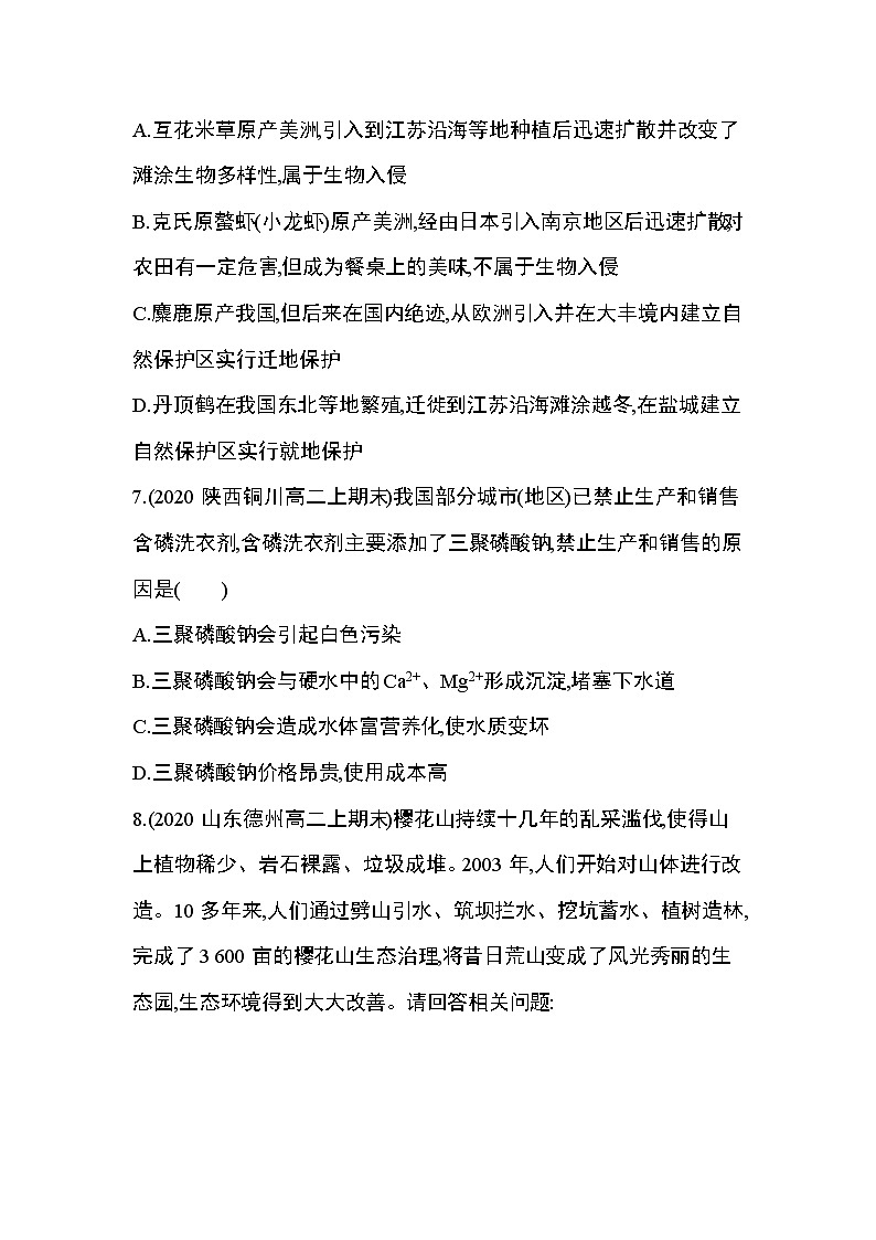 第1节　人口增长对生态环境的影响第2节   保护我们共同的家园练习题03