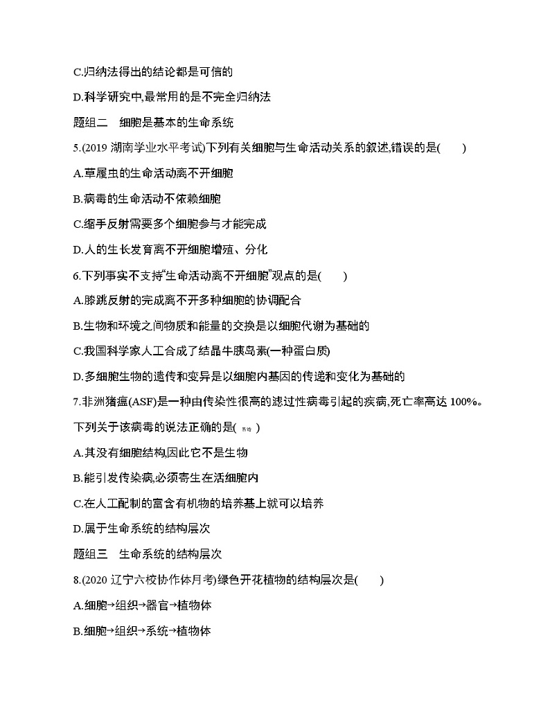 第1节　细胞是生命活动的基本单位练习题02