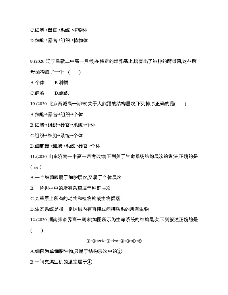 第1节　细胞是生命活动的基本单位练习题03