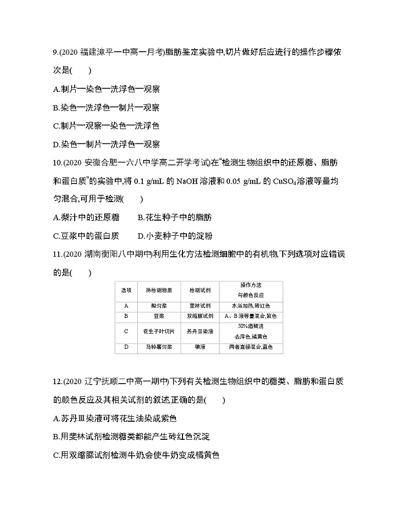 第1节　细胞中的元素和化合物练习题第3页
