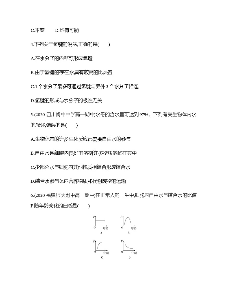 第2节　细胞中的无机物练习题第2页