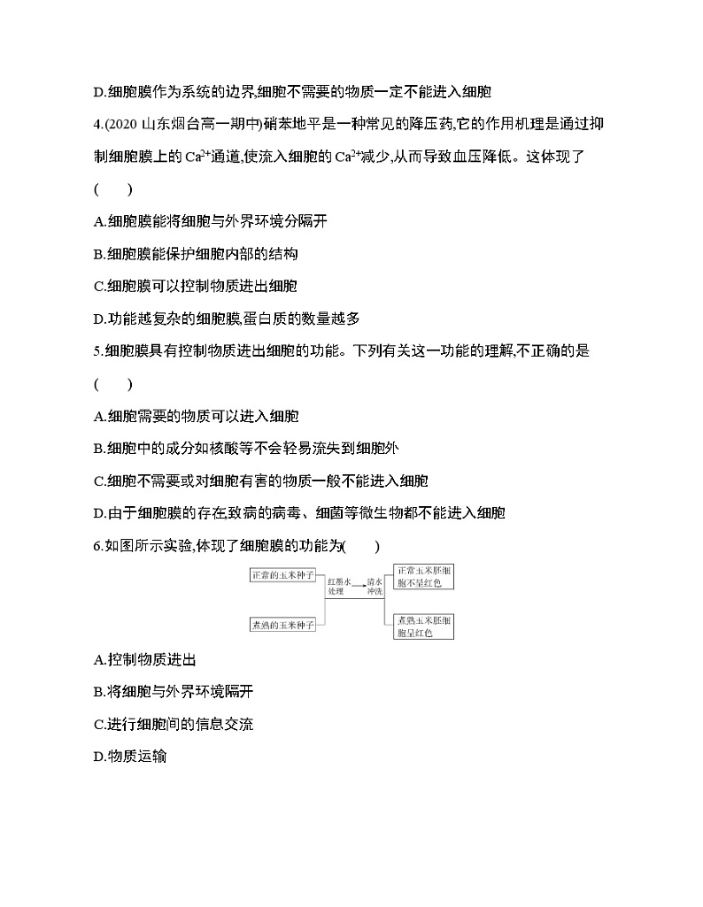 第1节　细胞膜的结构和功能练习题02