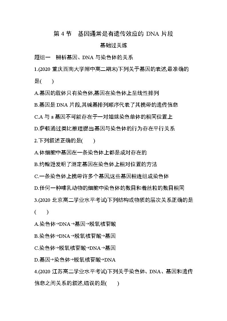 第4节　基因通常是有遗传效应的DNA片段练习题第1页