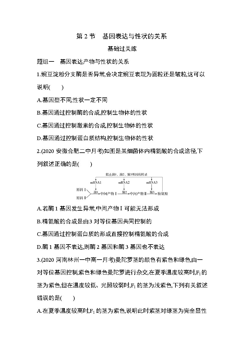 第2节　基因表达与性状的关系练习题01