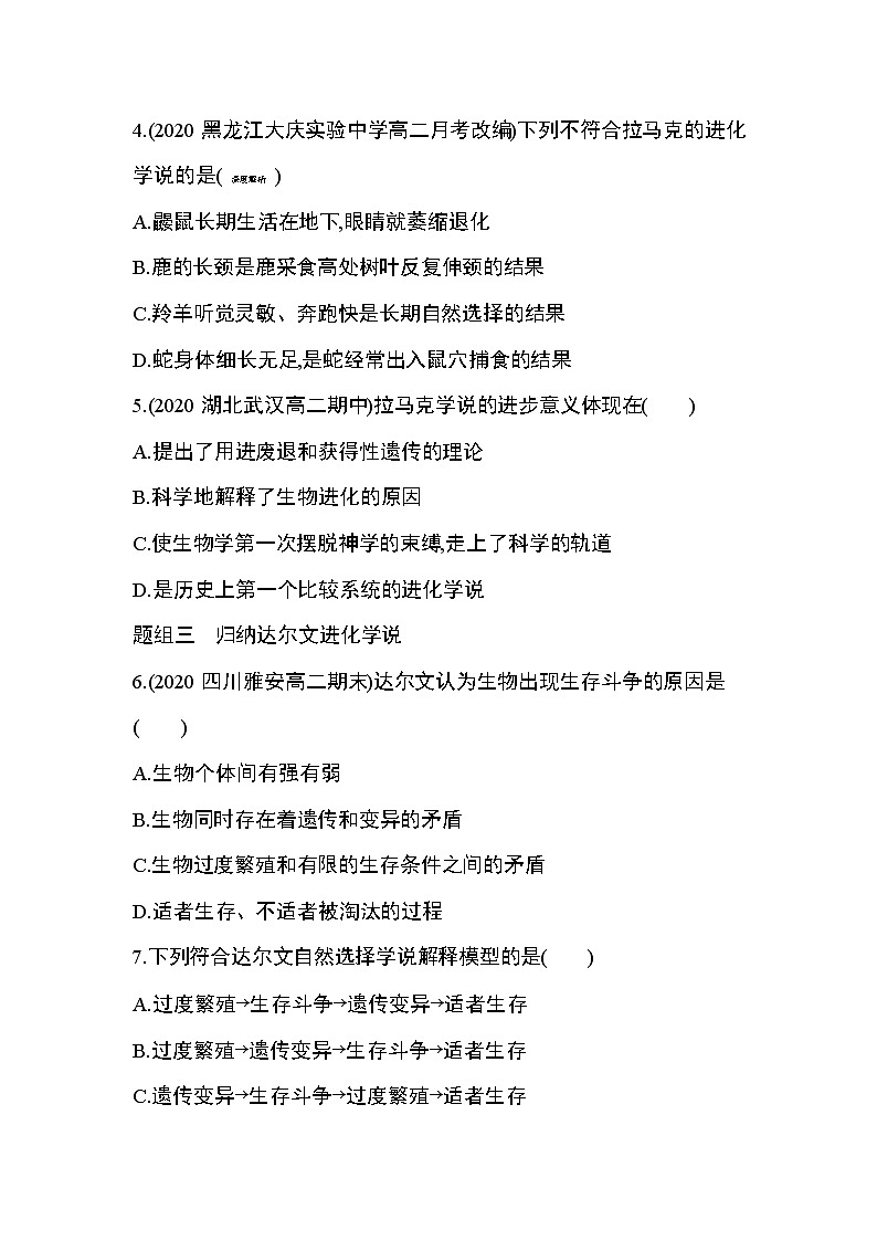 第2节　自然选择与适应的形成练习题02