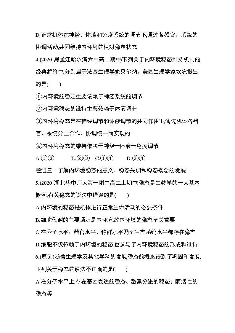 第2节　内环境的稳态练习题02