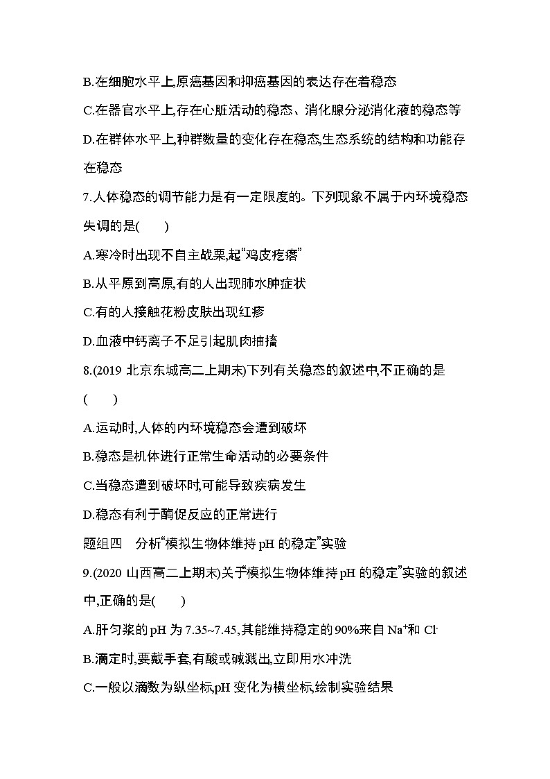 第2节　内环境的稳态练习题03
