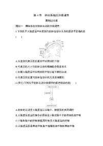 2020-2021学年第4节 神经系统的分级调节练习