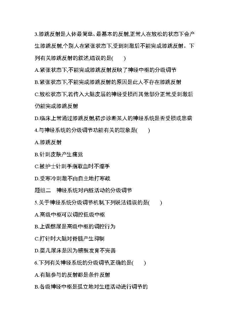 第4节　神经系统的分级调节练习题02
