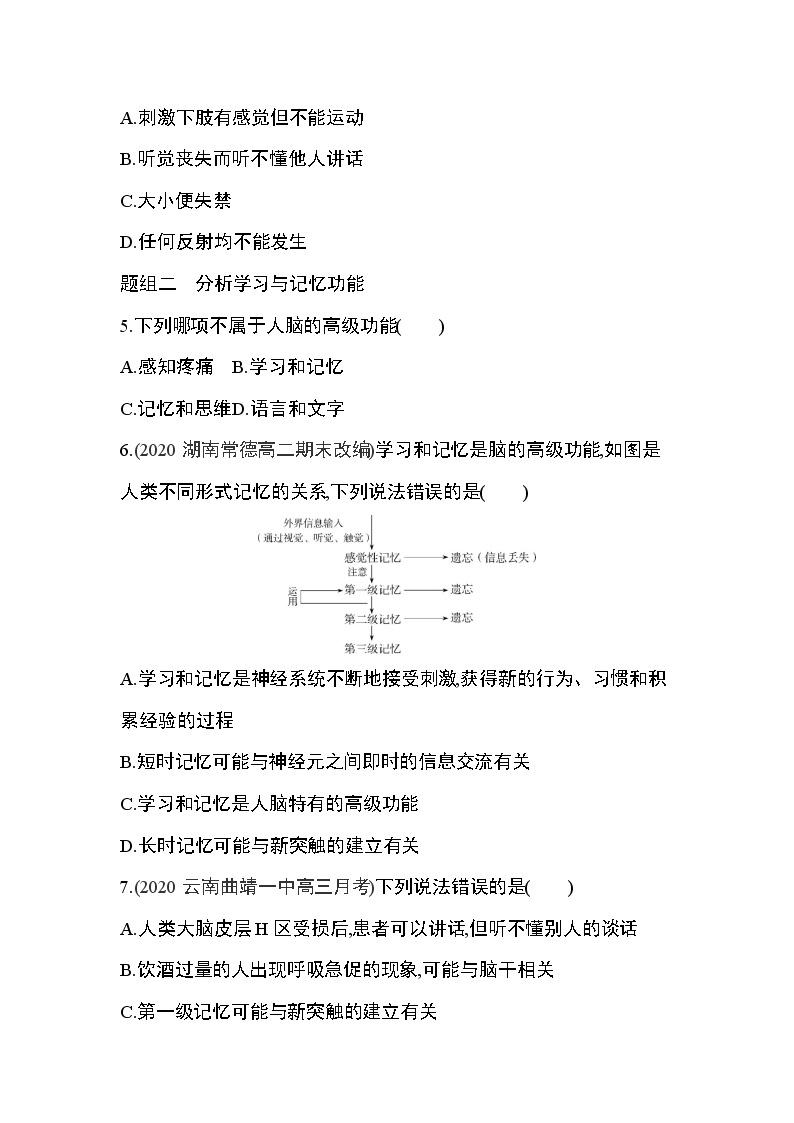 第5节　人脑的高级功能练习题02