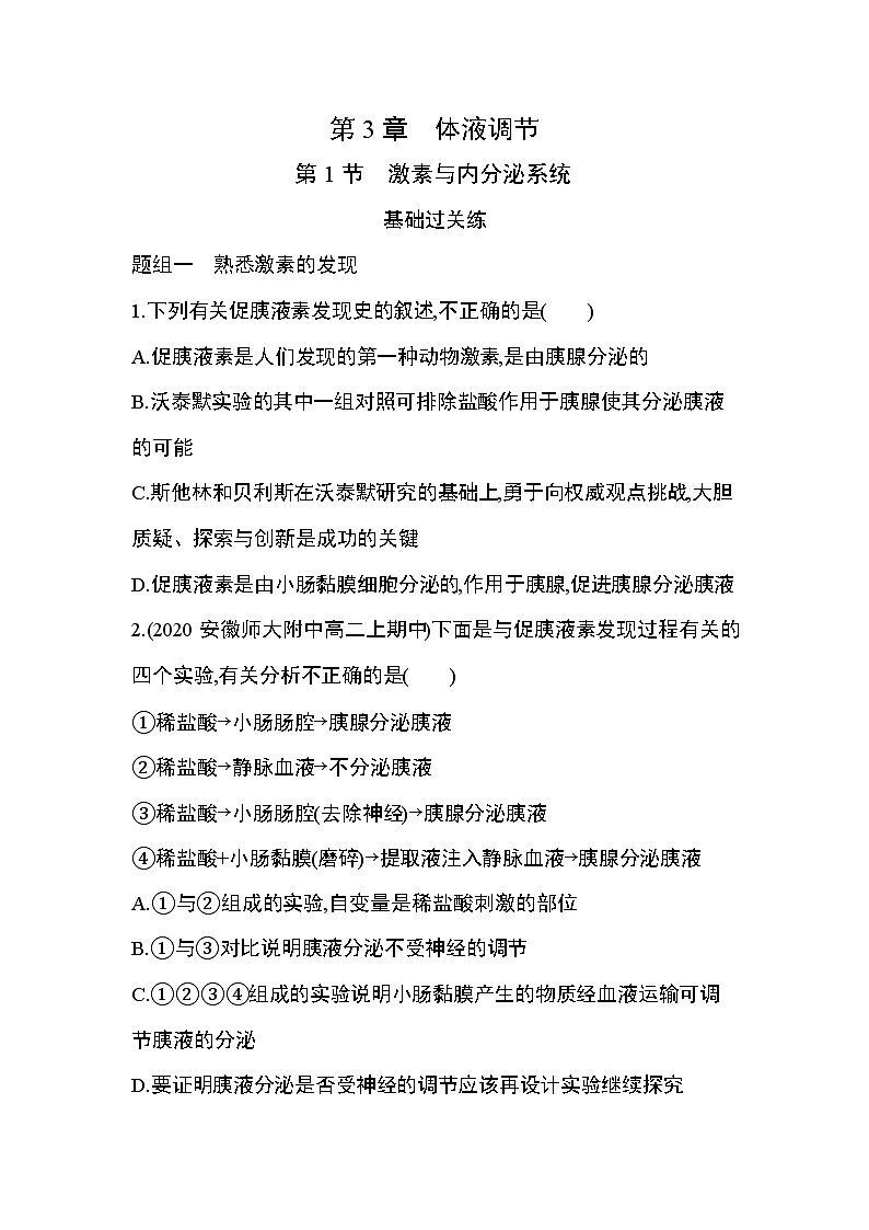 第1节　激素与内分泌系统练习题01