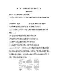 生物人教版 (2019)第3章 体液调节第3节 体液调节与神经调节的关系同步达标检测题