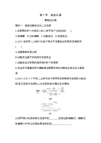 高中生物第4章 免疫调节第3节 免疫失调同步测试题