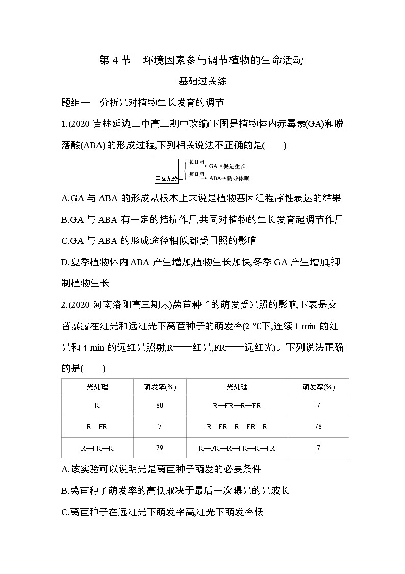 第4节　环境因素参与调节植物的生命活动练习题01