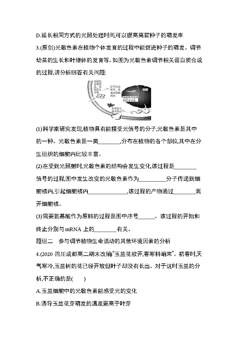 第4节　环境因素参与调节植物的生命活动练习题02