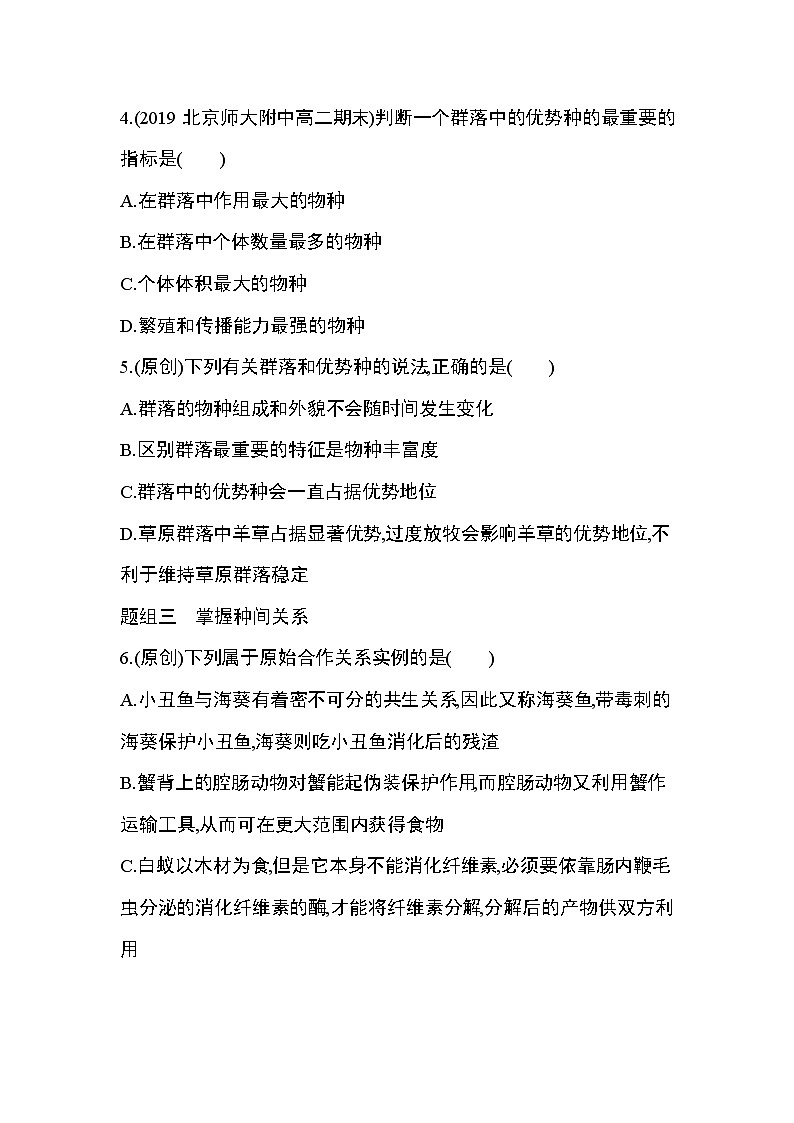 第1节　群落的结构练习题02